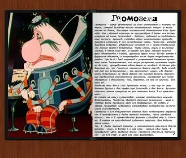 Профессор планеты чумароза сканворд 9 букв
