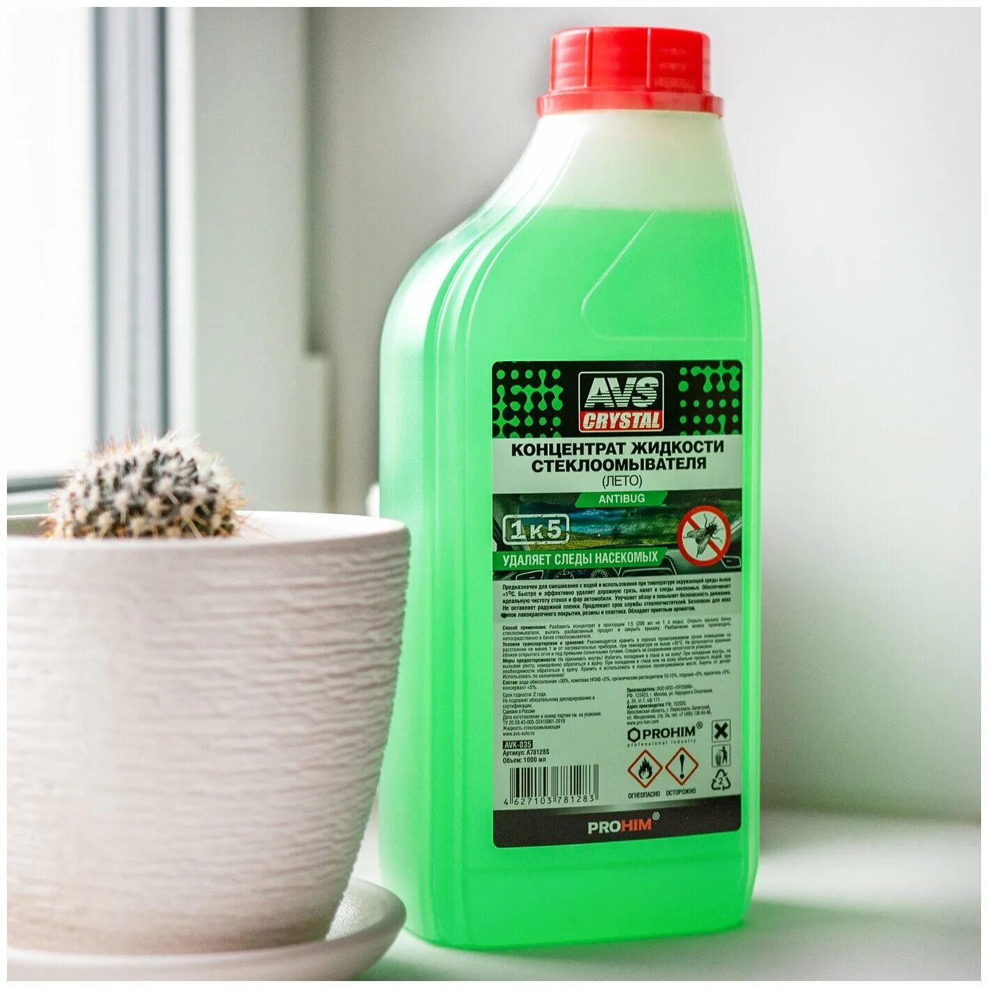 Ng жидкость стеклоомывателя летняя концентрат (1/5), 1л. летний концентрат стеклоомывателя mazda. мухомой концентрат. концентрат жидкости для стеклоомывателя. концентрат жидкости для стеклоомывателя.