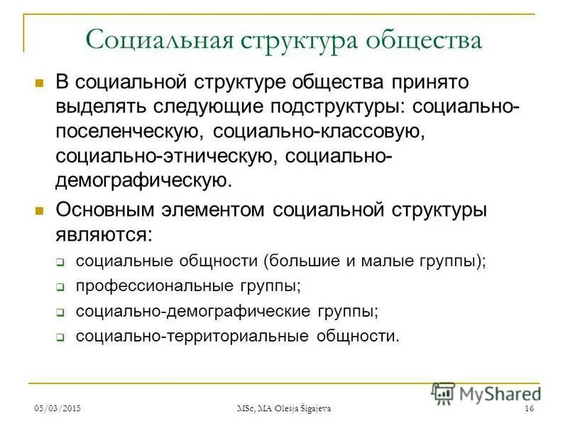 По поселенческому территориальному признаку выделяют социальную общность