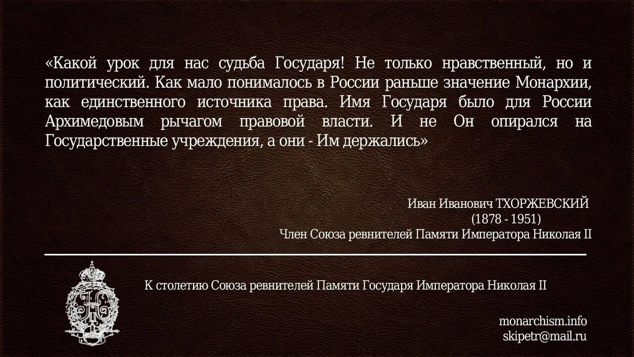 Книга выбор цитаты. Высказывания о монархии. цитаты про монархию. цитаты николая 2. цитаты николая 2 о россии.