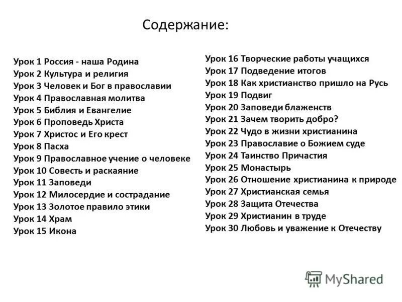 Презентация по православной культуре. Проект на тему библия и евангелие. Опк 8 класс. Библия презентация. Основы православной культуры 4 класс заповеди.