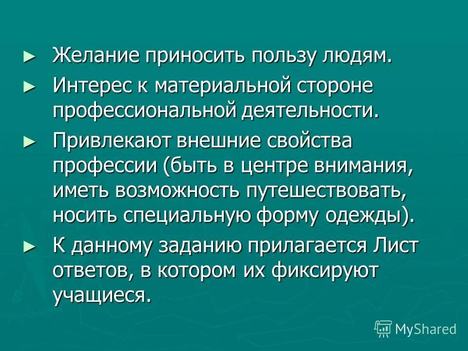 Должен ли бизнес приносить пользу обществу. Общественная значимость профессии медсестра. Работа приносящая пользу обществу. Сущность и социальная значимость профессии медицинского работника. Психологический тест для работы.