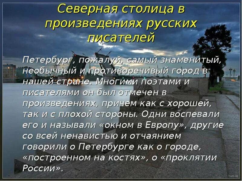 Произведение про петербург. Писатели Петербурга. Образ Петербурга в произведениях русских писателей. Петербург в русской литературе. Образ Санкт-Петербурга в русской литературе.