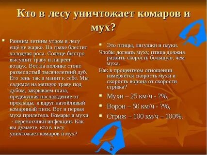 В таблицах даны скорости вороны и комара