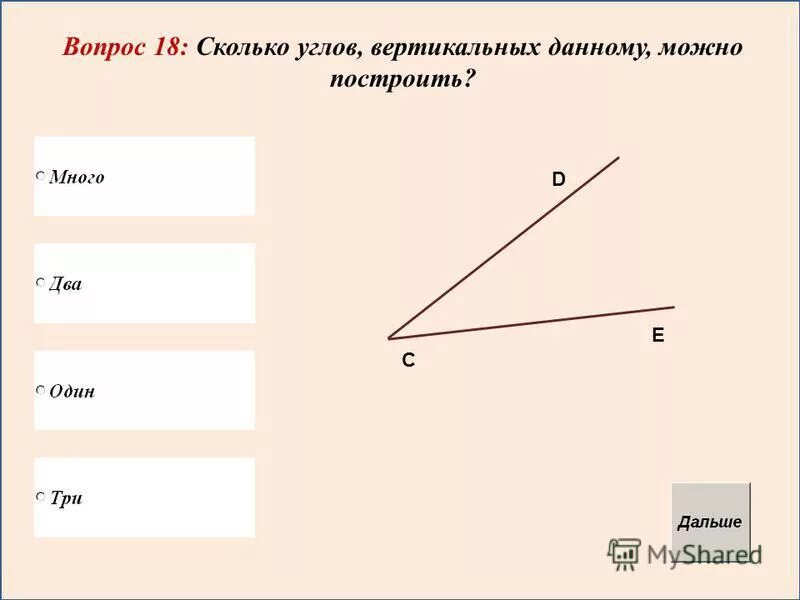 Сколько углов в стрелке