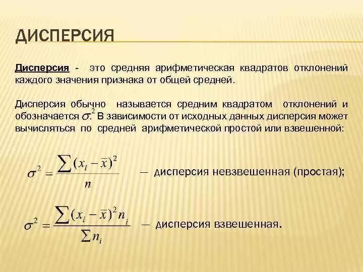 Дисперсия 9 класс статистика