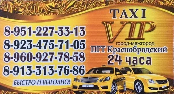 Такси вип Краснобродский. Такси блюз Краснобродский. Такси Краснобродский. Такси блюз Краснобродский номер.
