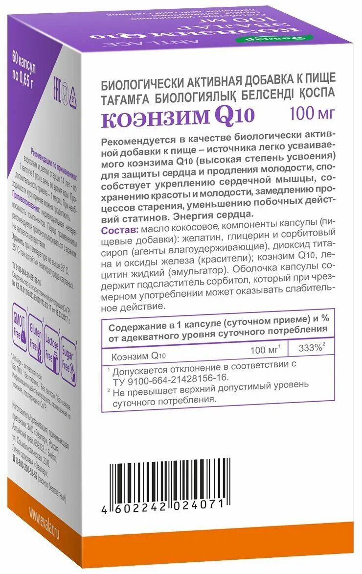 Коэнзим эвалар отзывы врачей. Коэнзим q10 Эвалар 60мг. Коэнзим q10 Эвалар 30 капсул. Карнозин капсулы 500 мг 60 шт.. Коэнзим q10 Эвалар состав.