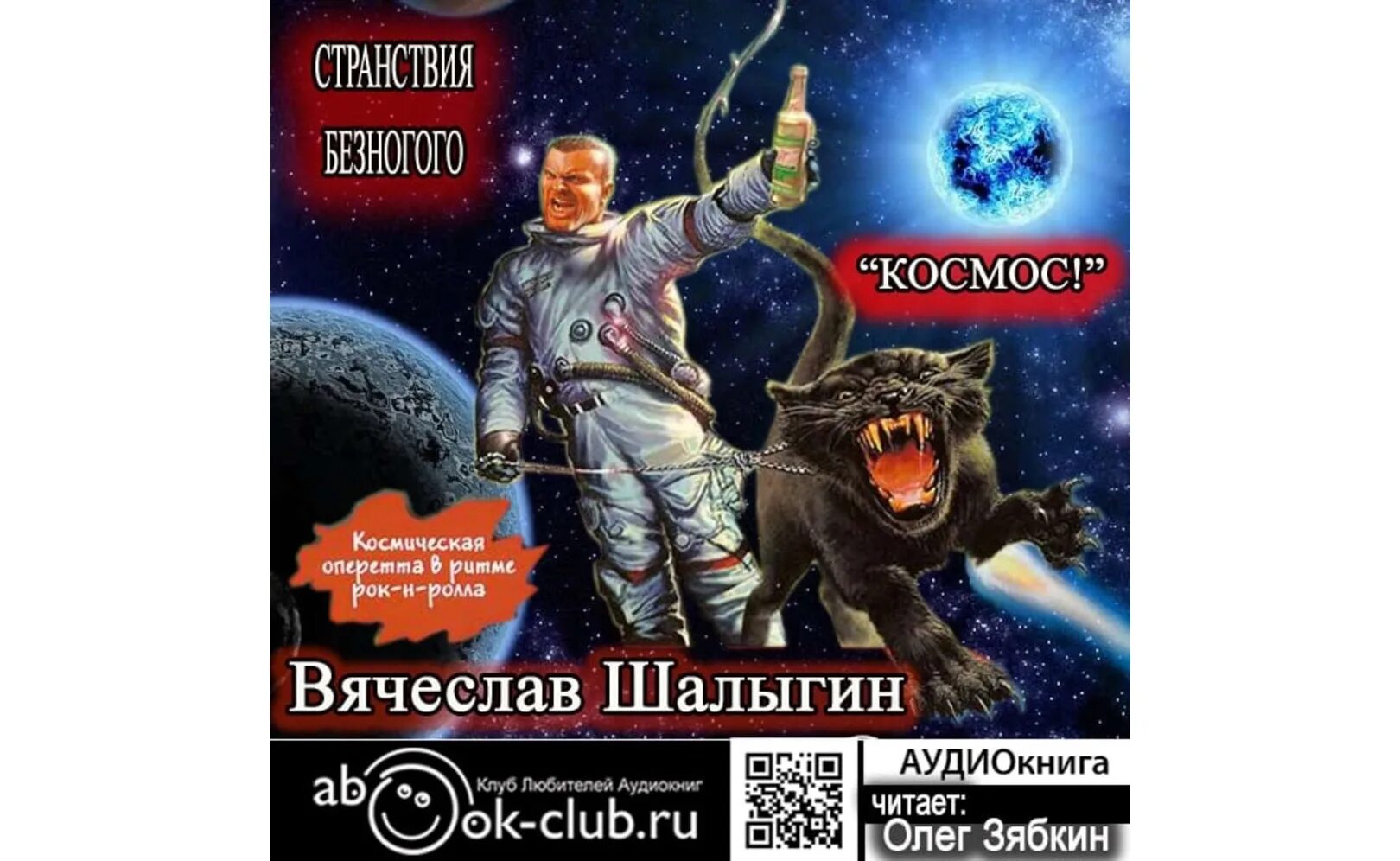 Многомерная вселенная аудиокнига. Книги о возникновении вселенной. Слушать аудиокнигу про вселенную. Происхождение вселенной книга. Аудиокниги фантастика.