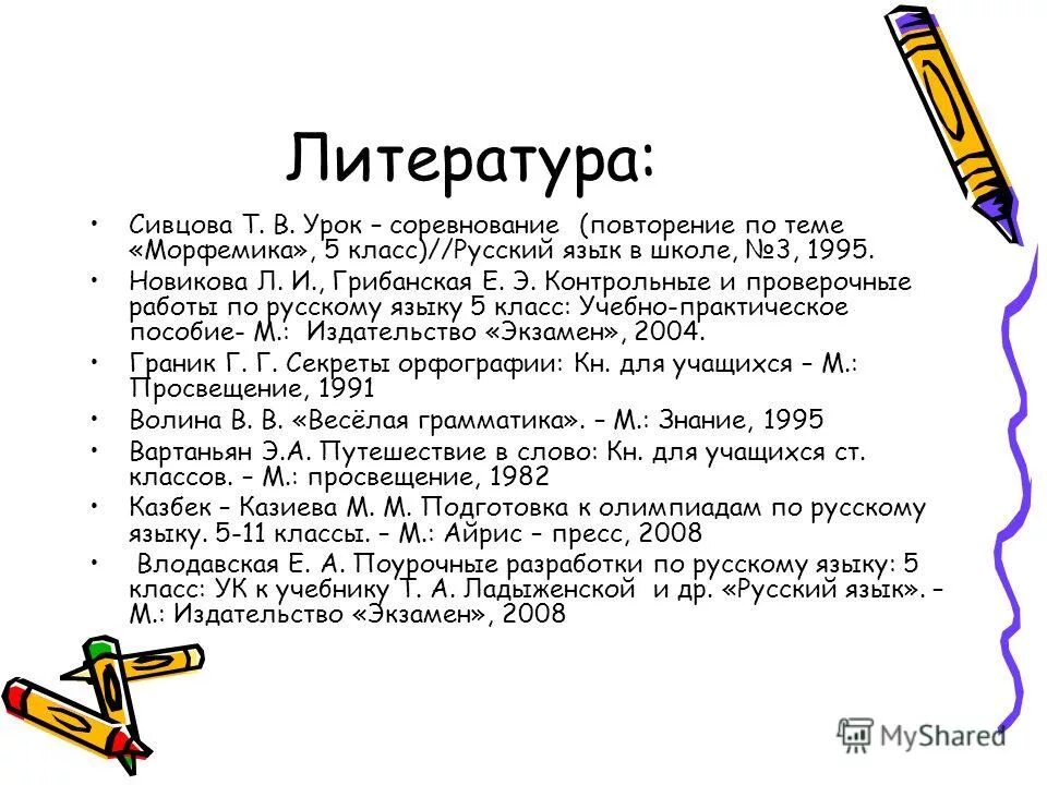 Орфоэпия. Повторение по теме орфография 5 класс. Задания на повторение морфологии и орфографии 5 кл. Морфемика орфография 5 класс. Повторение по теме орфография 5 класс.