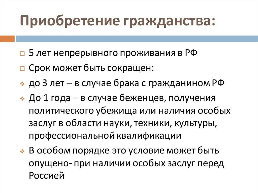 Условия получения российского гражданства