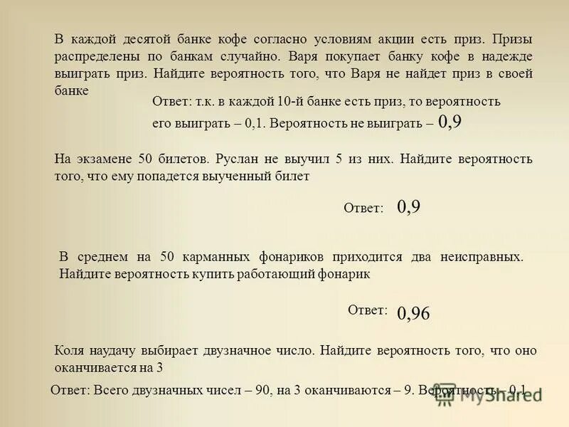 В каждой десятой банке кофе согласно условиям акции есть приз. В каждой десятой банке кофе. В каждой десятой банке кофе согласно условиям. Задачи по теории вероятности с решениями.