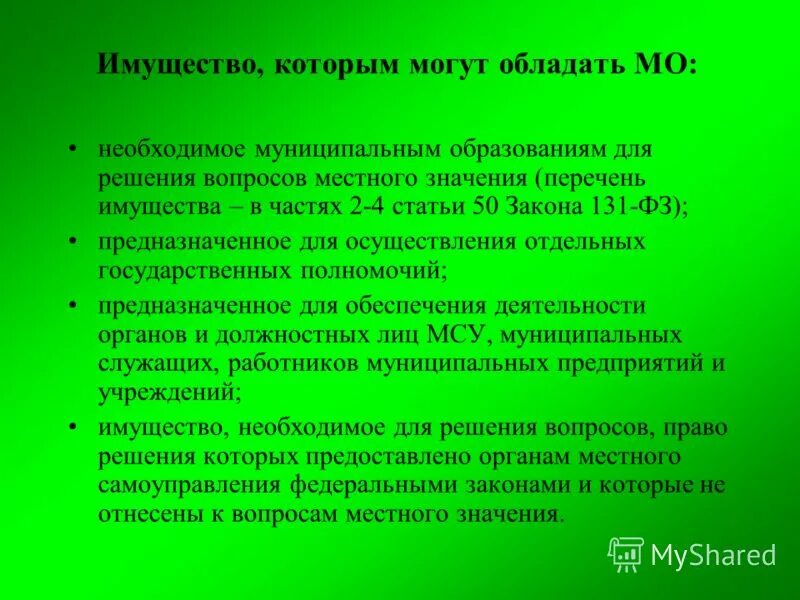 объекты городского значения. объекты местного значения это. объекты федерального регионального и местного значения это. градостроительный кодекс рф. объекты местного значения перечень.