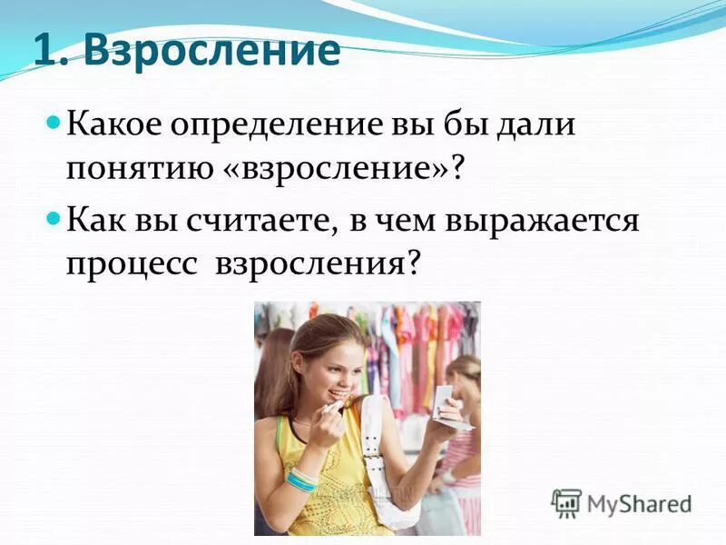 как происходит взросление. этапы психологического взросления ребенка. взросление понятие. как меняется восприятие сказки по мере взросления. взросление.