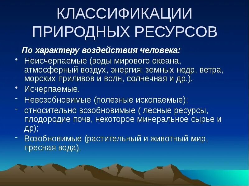 К каким природным ресурсам относятся почвы. Исчерпаемые природные ресурсы. Неисчерпаемые ресурсы вода. Исчерпаемые полезные ископаемые. Природные ресурсы неисчерпаемые космические.