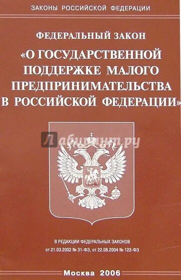 ФЗ об обороте земель сельскохозяйственного назначения. Федеральный закон о государственной границе Российской Федерации. Законы РФ «О государственной границе РФ». Оборот земель сельскохозяйственного назначения. 101 фз изменения