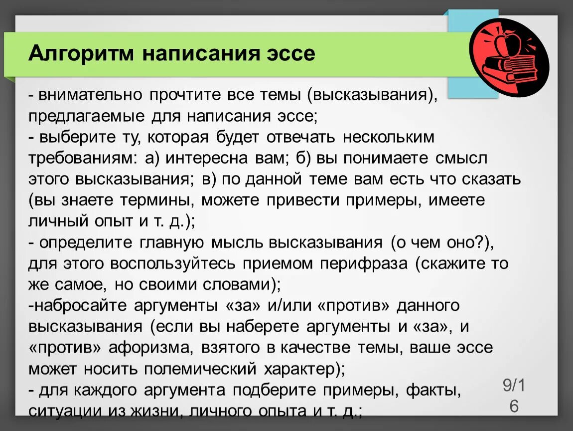 Написать эссе. Эссе пример написания. Как писать эссе. Тема для написания эссе.