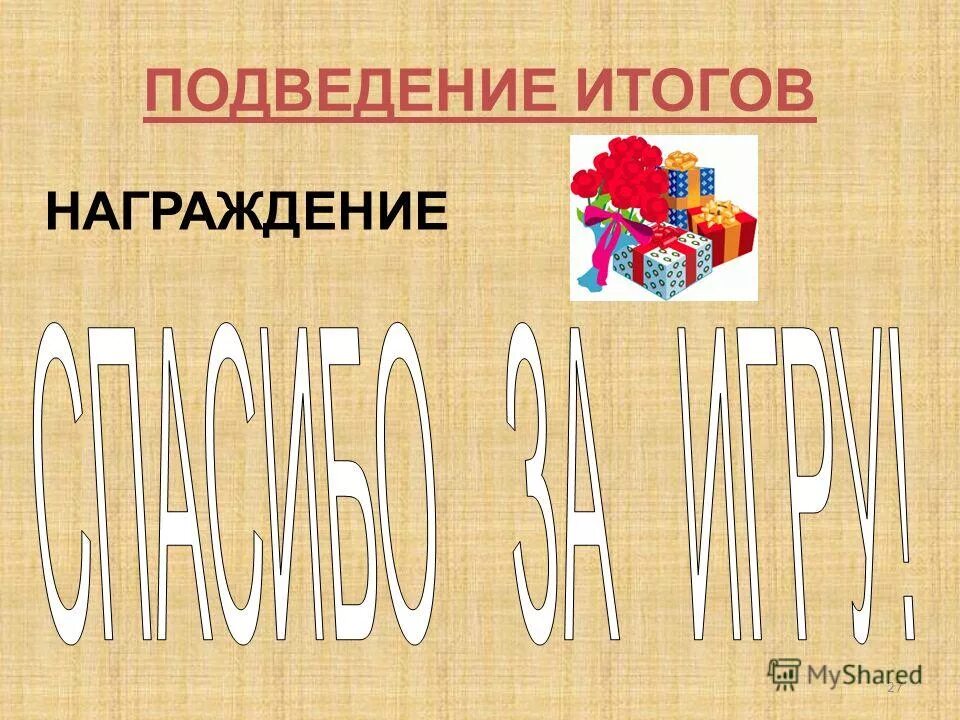 итоги награждения