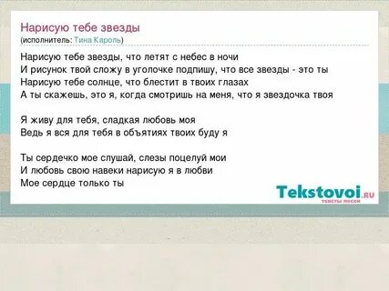 Северная звезда текст