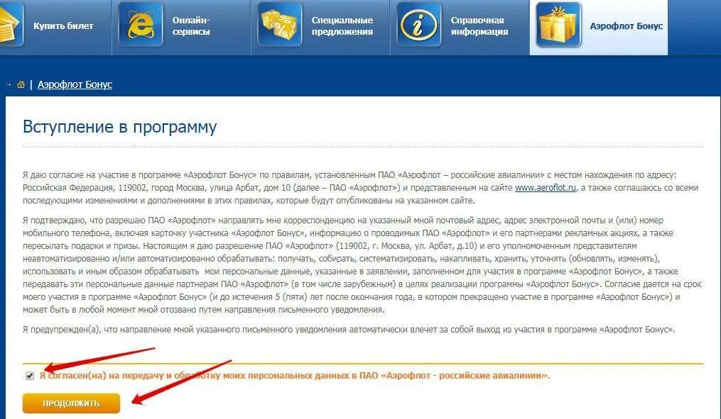 Аэрофлот бронь. Аэрофлот бронь. Мили аэрофлот бонус. Аэрофлот бронирование билетов. Карта аэрофлот бонус.