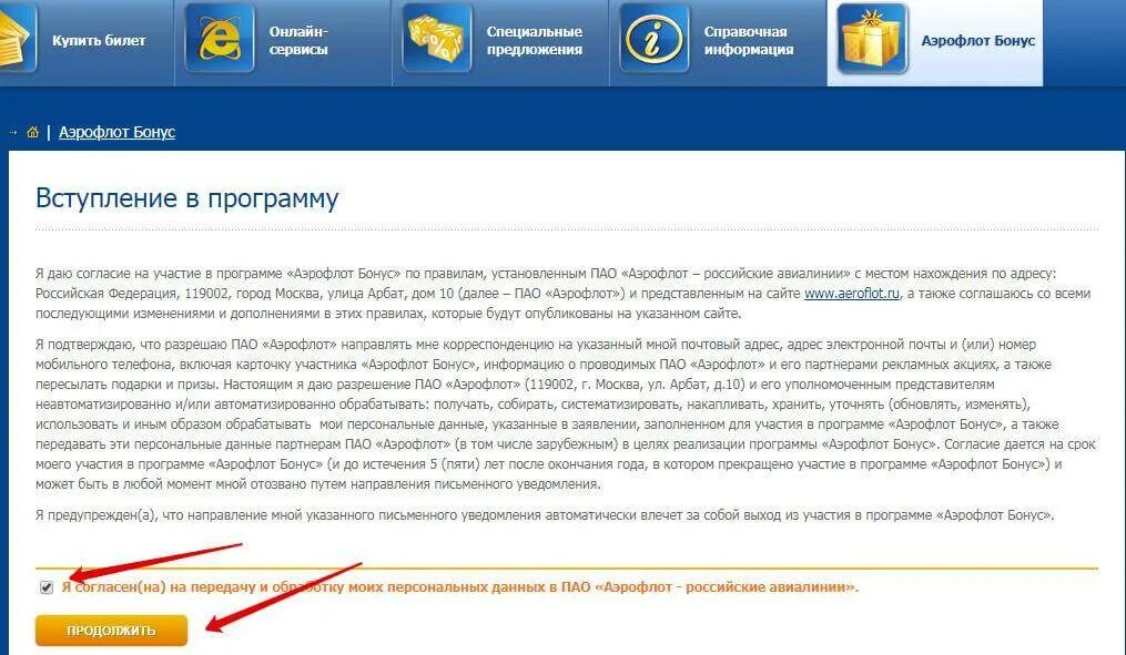 Рандеву аэрофлот. Приложение Аэрофлот бонус. Аэрофлот бонус электронная почта. Пин код Аэрофлот бонус. Номер карты Аэрофлот бонус.