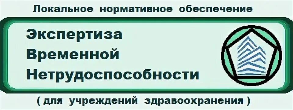 Ооо медицинское учреждение. Экспертиза временной нетрудоспособности документ. Пакет для экспертизы. МЕДКОМТЕХ. Необходимый пакет документов для частной клиники.