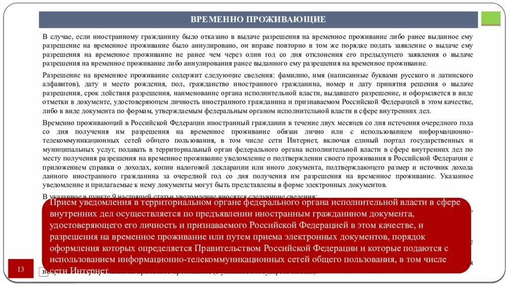 Постоянное проживание граждан в рф. Временно проживающие иностранцы. Временно проживающий. Временно проживающий иностранец какой документ. Постоянно проживающие иностранные граждане.