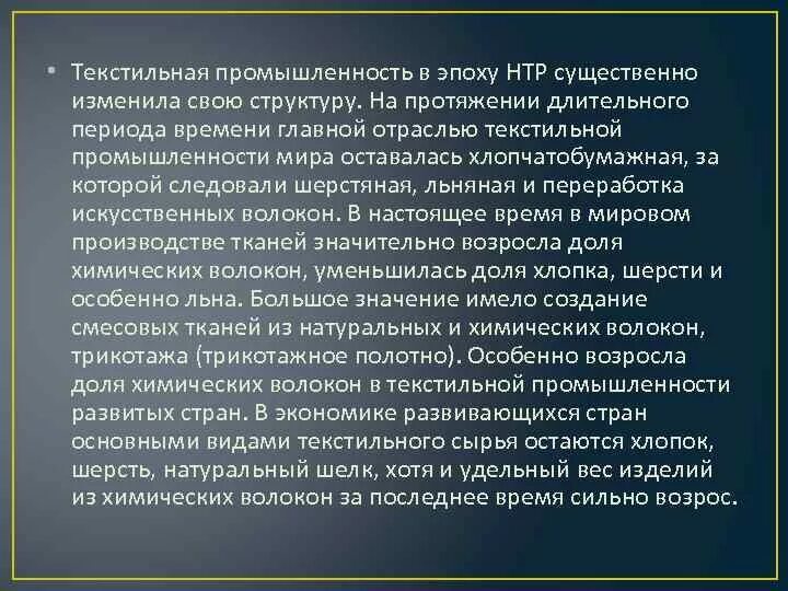 Текстильная промышленность значение. Значение текстильной отрасли. Значение текстильной промышленности в мировом хозяйстве. Значение текстильной отрасли в мировом хозяйстве. Влияние нтр на развитие промышленности