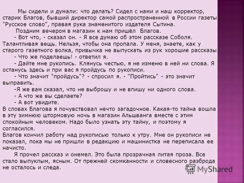 Паустовский случай. Случай в магазине Альшванга краткое содержание. Сочинение на тему почему нельзя выбрасывать старые сахарницы. Случай в магазине Альшванга план текста. Сочинение тема почему не надо выбрасывать старые сахарницы.