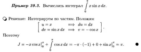 Интеграл произведения
