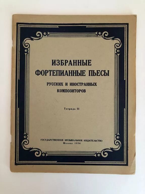 Произведения композиторов фортепиано. Пьесы для фортепиано. Аренский пьесы для фортепиано. Избранные этюды зарубежных композиторов 3 4 класс. Бородин пьесы фортепианные произведения.