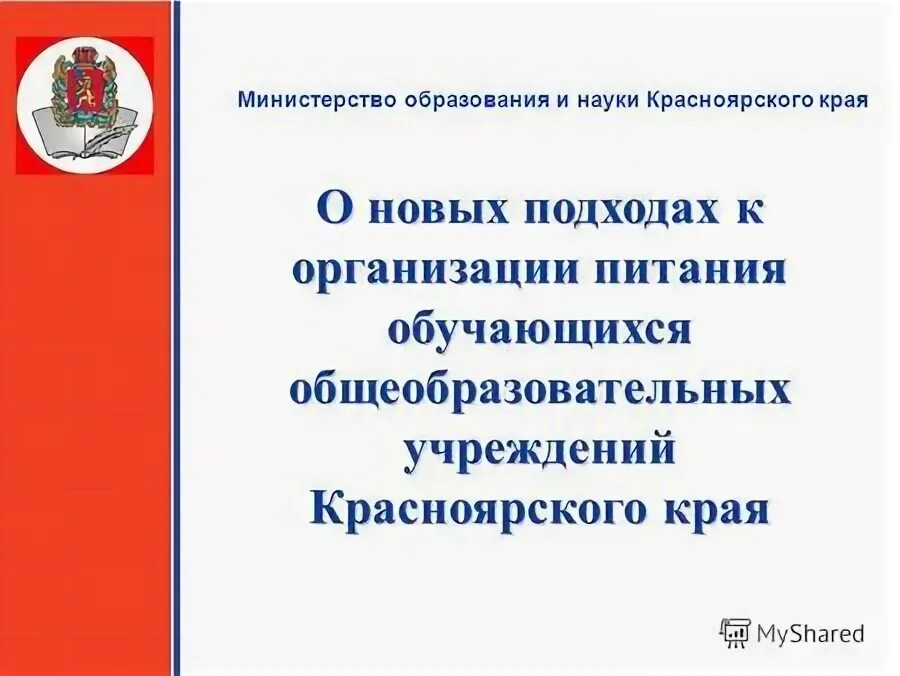 Бюджетные учреждения красноярского края