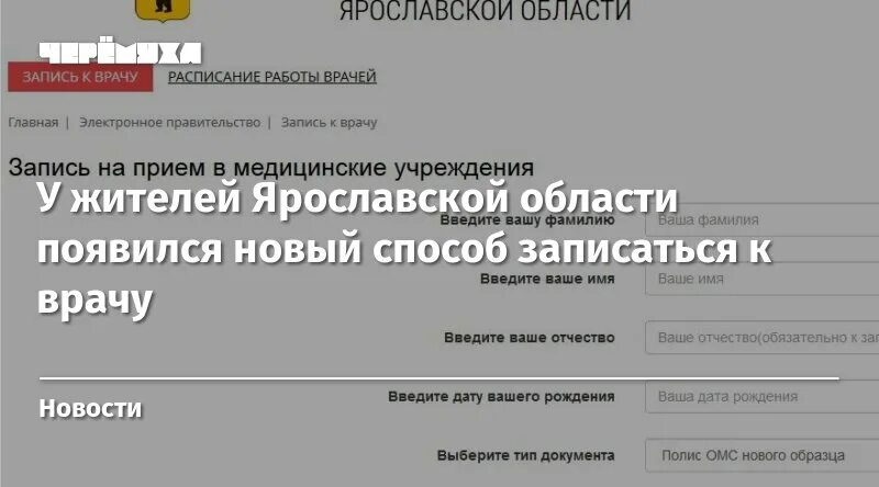 Имя фамилия отчество врача областной больнице. Записи к врачу Фамили и имя. Способы записи к врачу Вологодская область. Записаться к врачу в Любиме Ярославской области.