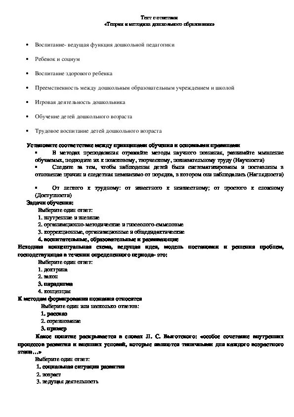 Основы профилактической работы тест ответы. Дошкольная педагогика это ответ на тест. Тестирование по дисциплине Дошкольная педагогика ответы. Педагогика это ответ на тест. Тесты по дошкольной педагогике с ответами.