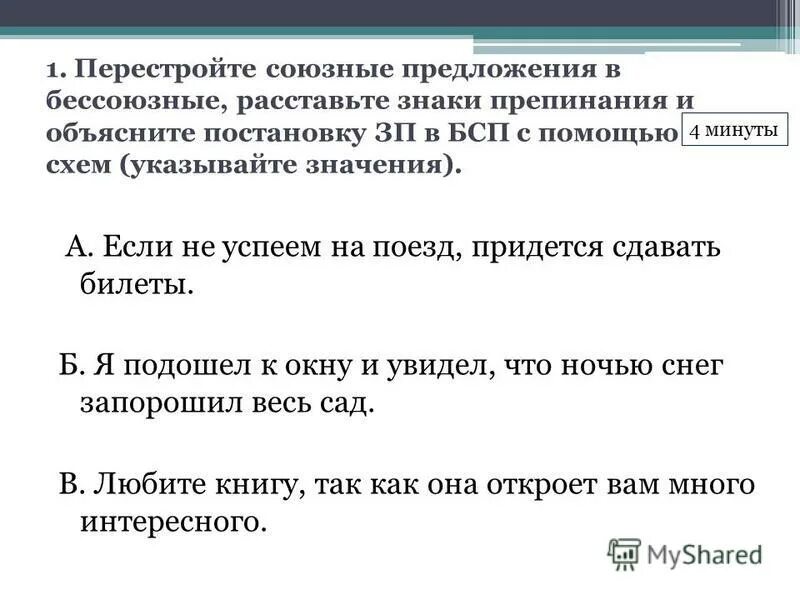 Бессоюзное предложение контрольная работа по русскому