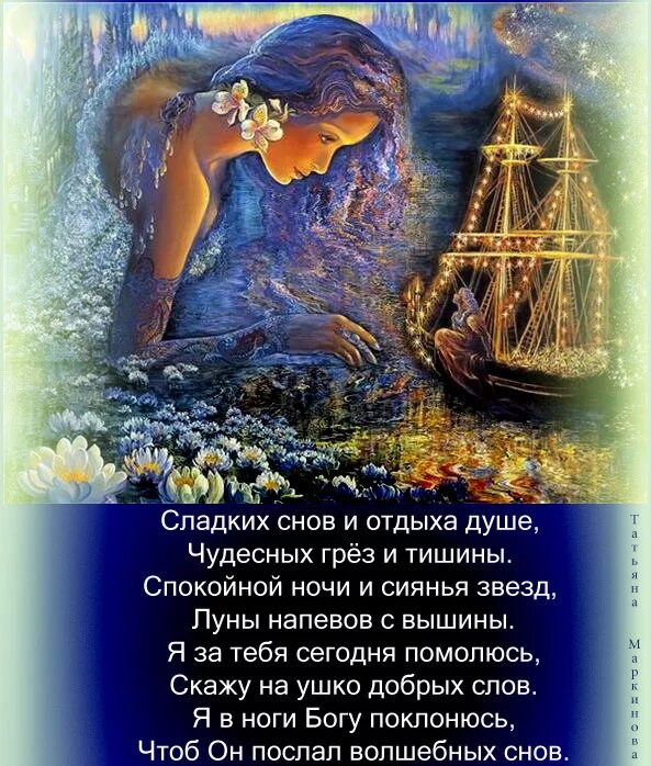 Спи спокойно душа. Сказочный сон. волшебных и сказочных снов. сказочные пожелания спокойной ночи. волшебных снов пожелания.