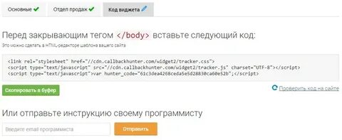 Код виджета