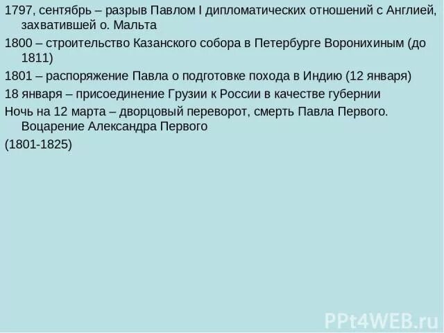 Разрыв дипломатических отношений с Англией. Разрыв отношений с Англией при Павле 1. Отношения с Англией при Павле 1. Россия разрывает отношения с британии