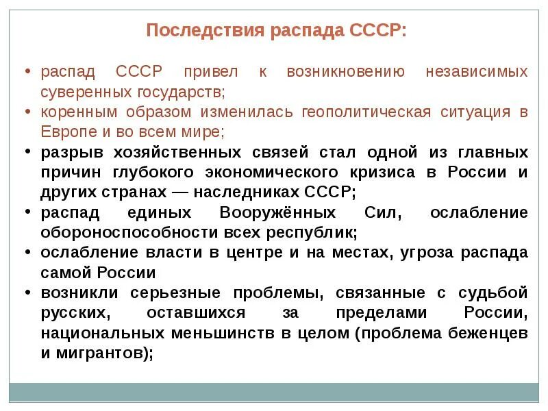 Дата распада. Последствия распада СССР. Итоги распада СССР. Последствия распада СССР таблица. Последствия распада СССР кратко.