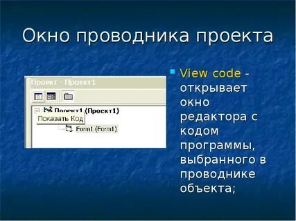 В окне проекта можно