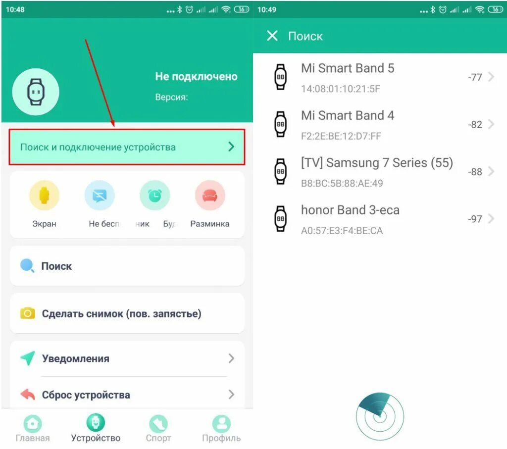 Часы не подключены что делать. Как подключиться к браслету. Приложение как подключиться к часам. Приложения для подсоединения устройства. Как подключиться к фитнес браслету.