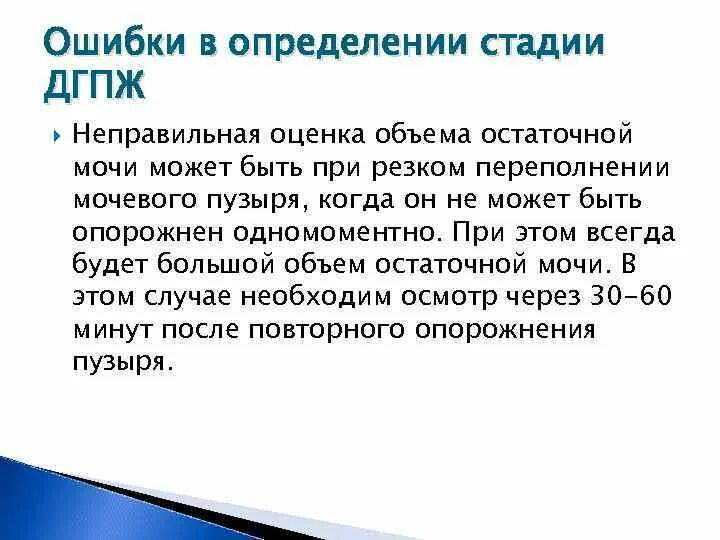 Простата 65. Доброкачественная гиперплазия предстательной железы стадии. Степени доброкачественной гиперплазии предстательной железы. ДГПЖ предстательной железы степени.