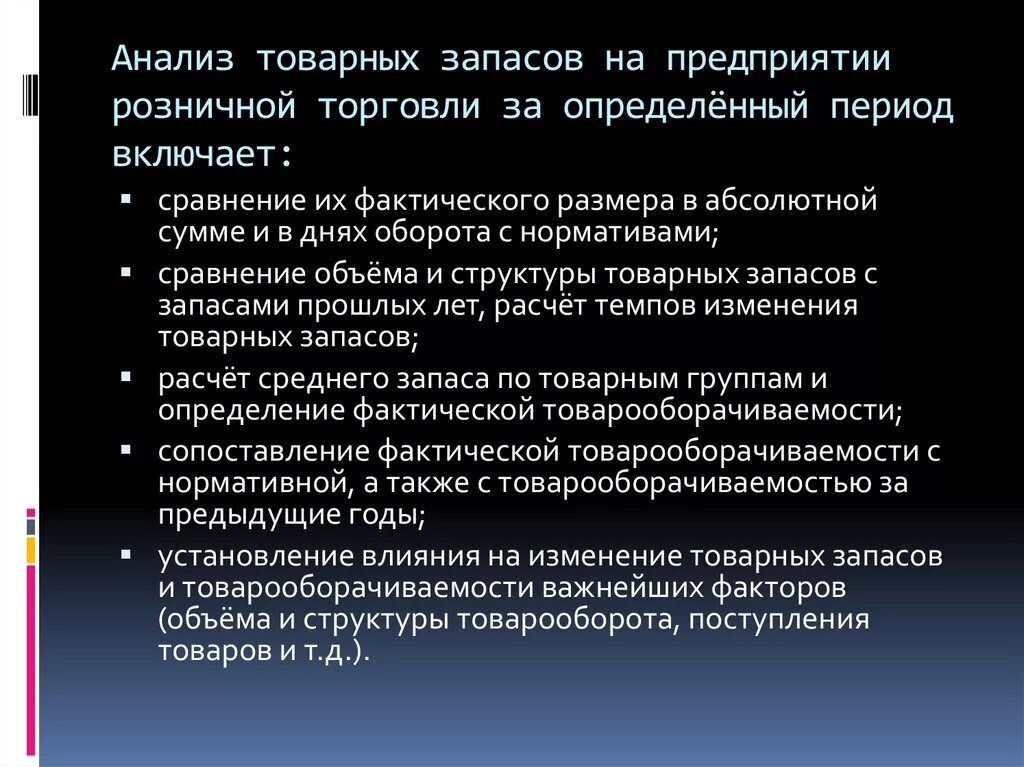 Анализ предприятий питания. Анализ товарных запасов. Анализ товарных запасов предприятия. Анализ товарных запасов торгового предприятия. Анализ товарных запасов в торговле.