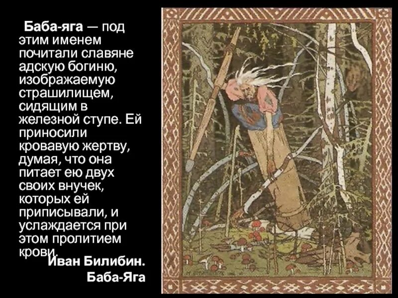 Билибин яга. Картины Ивана Билибина баба Яга. Баба Яга Билибин описание картины. И Я Билибин баба Яга.