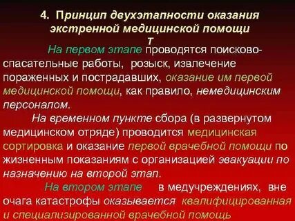 Этапы экстренной помощи