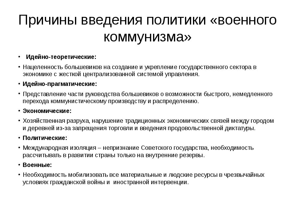 Какие задачи решала революция. Политика военного коммунизма причины введения. Задача военного коммунизма 1918-1921. Предпосылки проведения политики политика «военного коммунизма». Политикой «военного коммунизма» причины основные мероприятия.