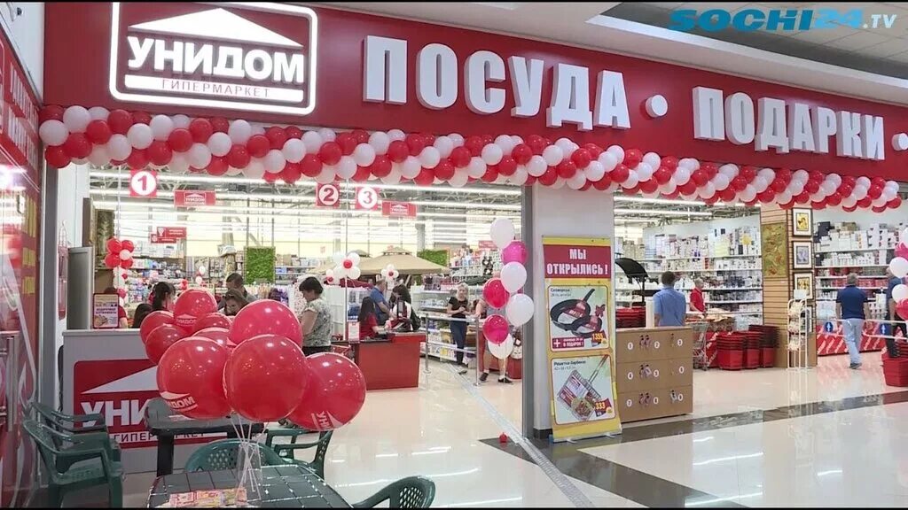 Малиновского 202 унидом. Унидом гипермаркет. унидом посуда. унидом ростов-на-дону. логотип унидом гипермаркет.