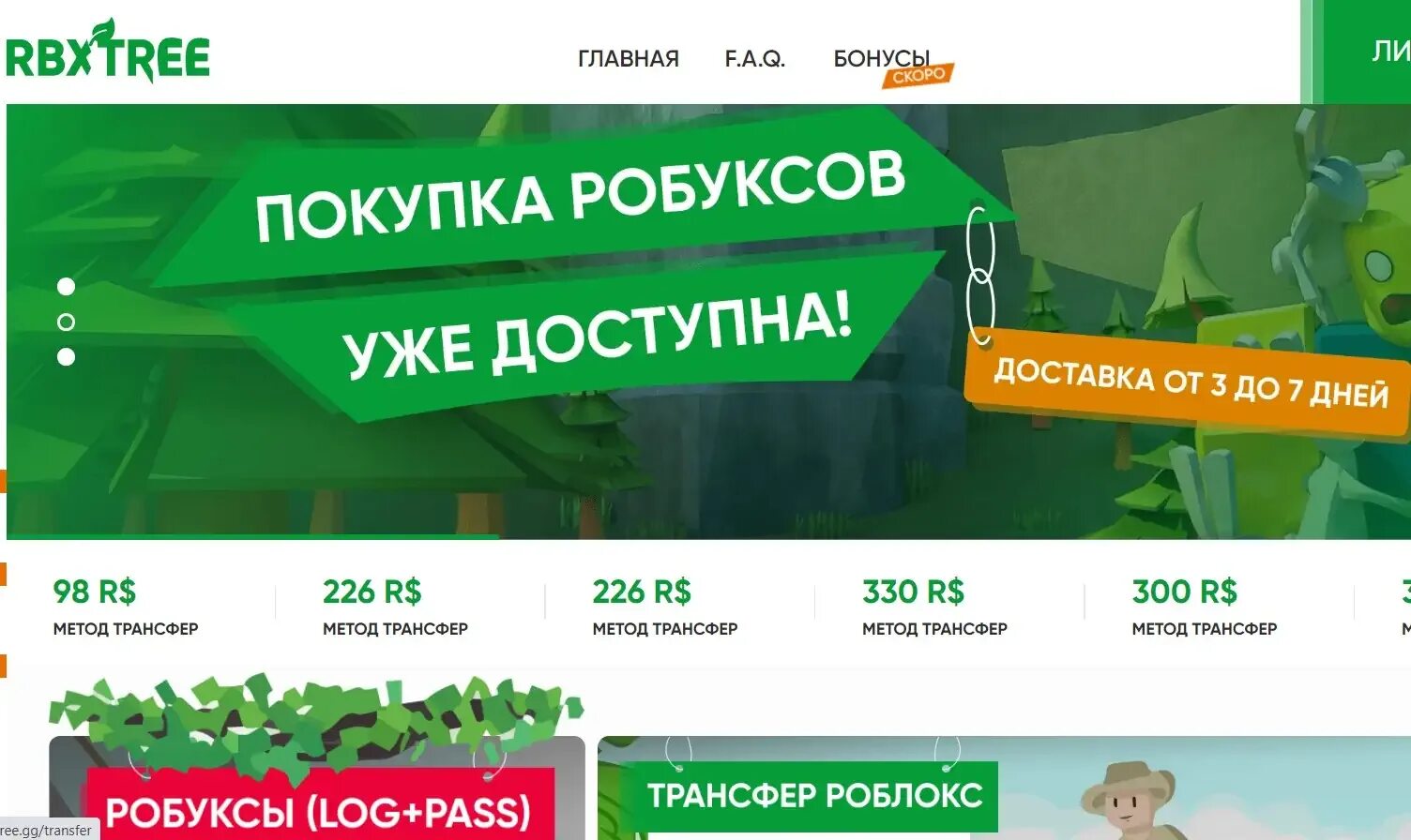 Rbx tree gg. Rbxtree. rbxtree отзывы. rbxtree официальный сайт. rbxtree отзывы 2025.