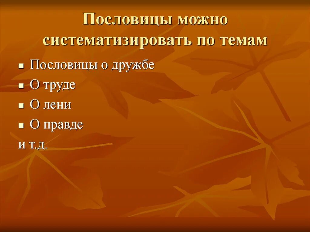 4 пословицы правда. Пословицы и поговорки о лени и о правде. Пословицы о правде. Пословицы о лени, правде. Поговорки о правде.