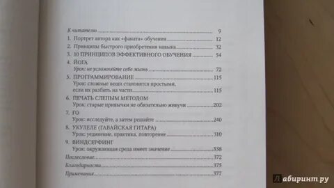 Как за 20 часов научиться чему угодно